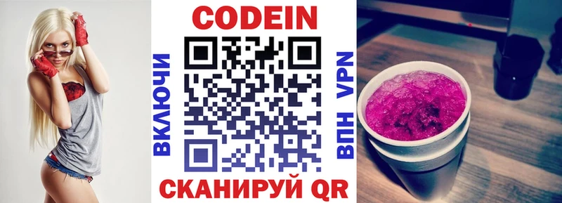 площадка клад  Торжок  Кодеин напиток Lean (лин) 